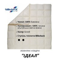 Фото Одеяло шерстяное Billerbeck Идеал облегчённое 200х220 см 0101-41/03