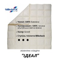 Фото Одеяло шерстяное Billerbeck Идеал 155х215 см 0101-40/05